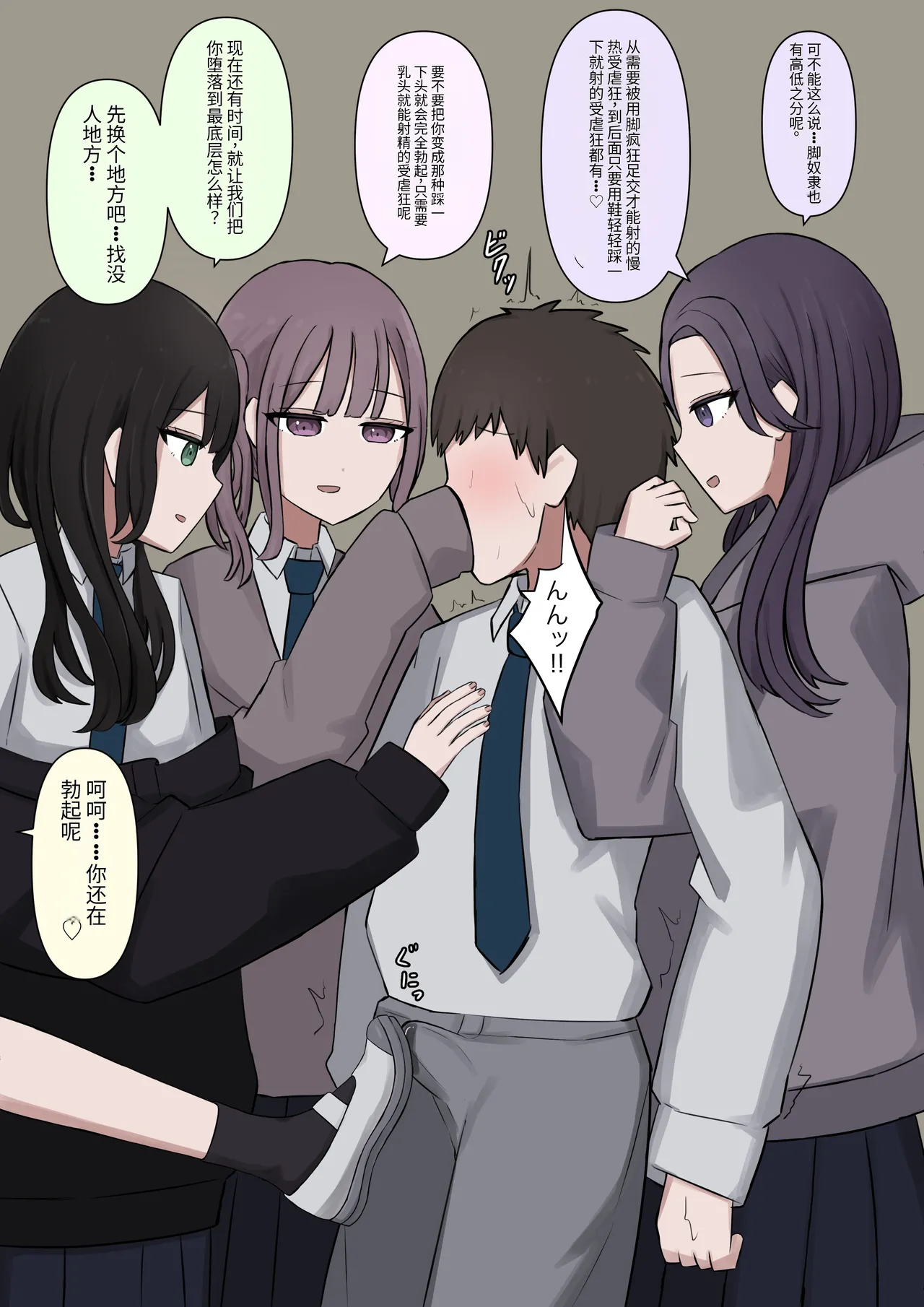 4人のご主人様 Page.14