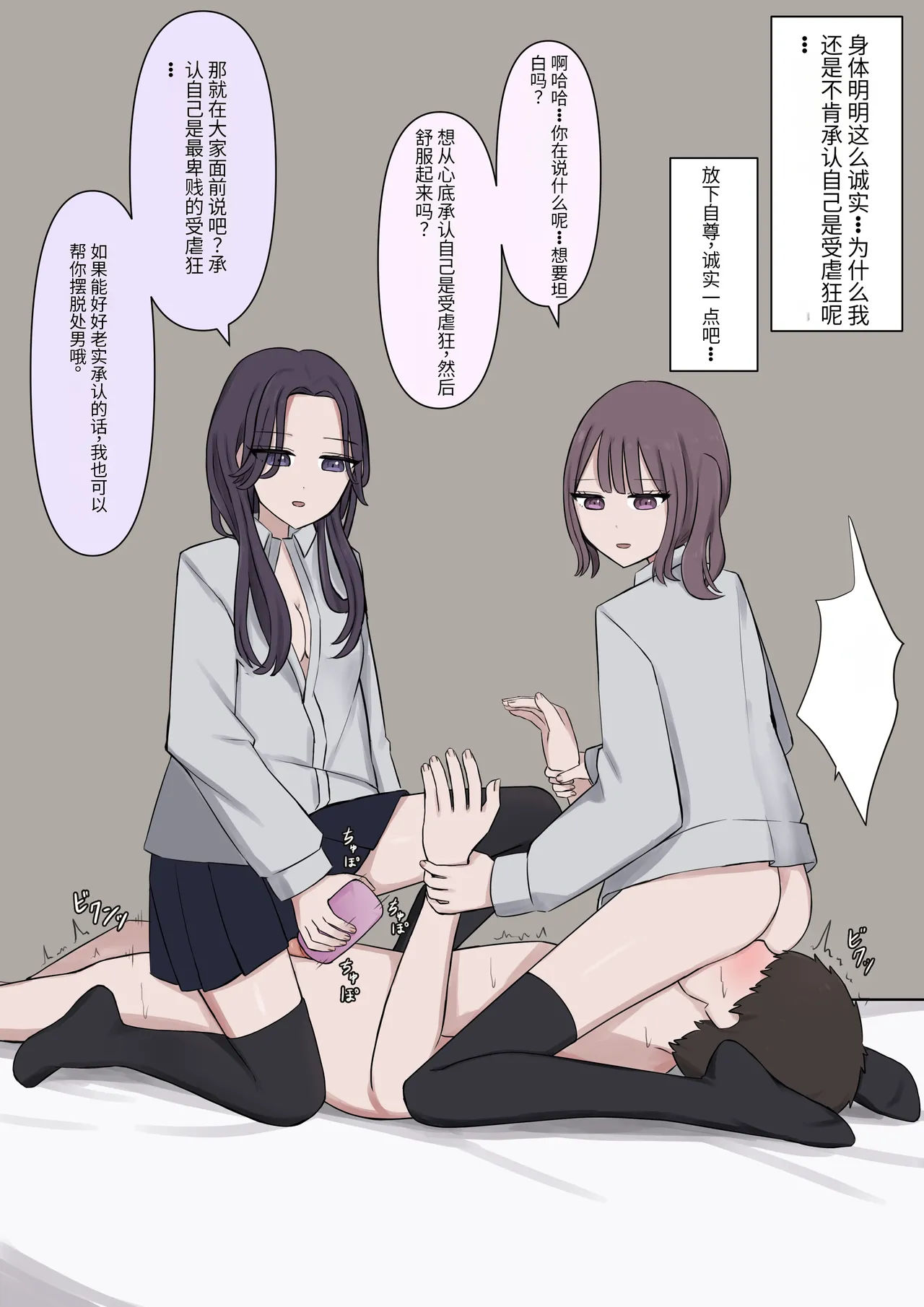 4人のご主人様 Page.42