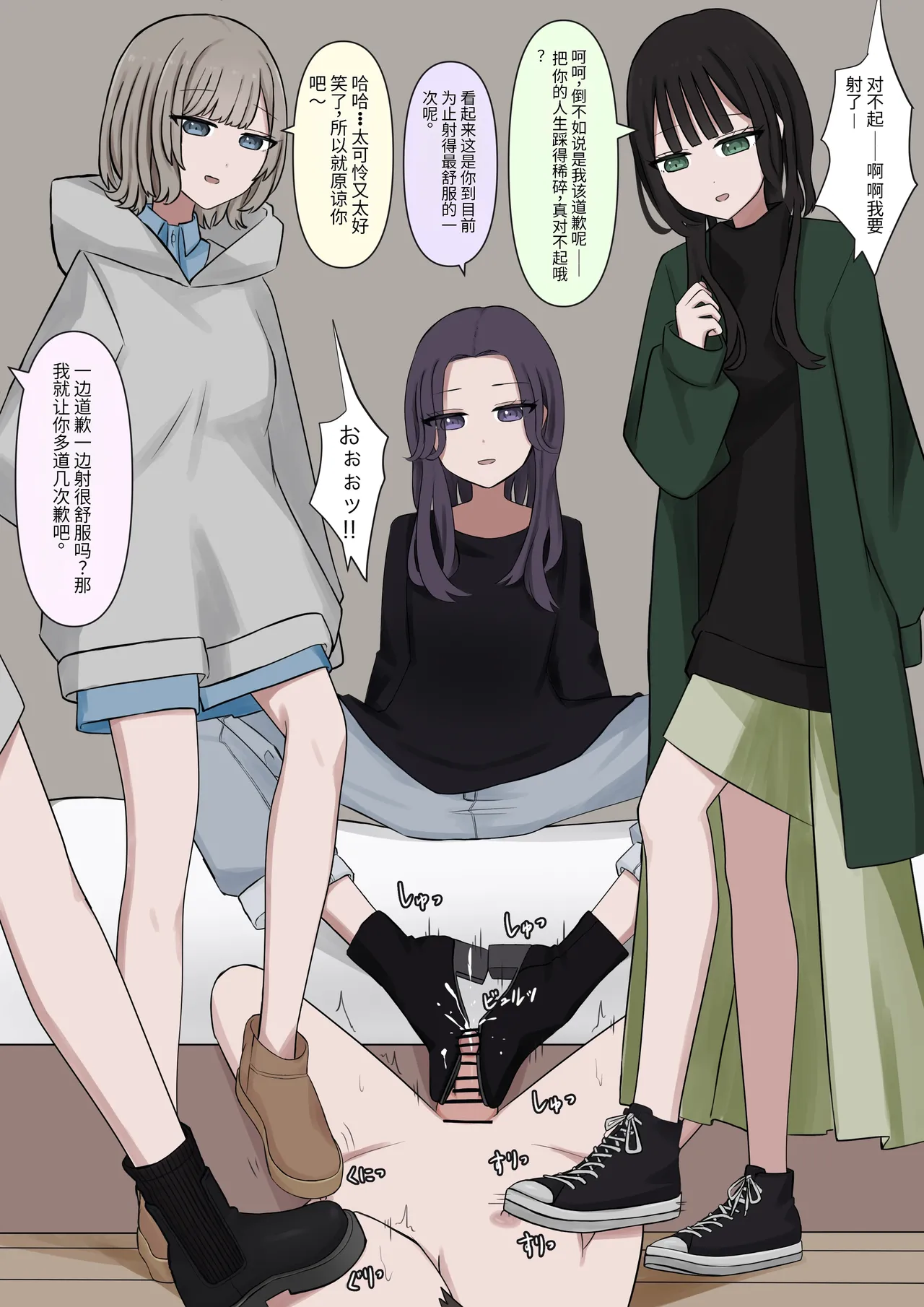 4人のご主人様 Page.56