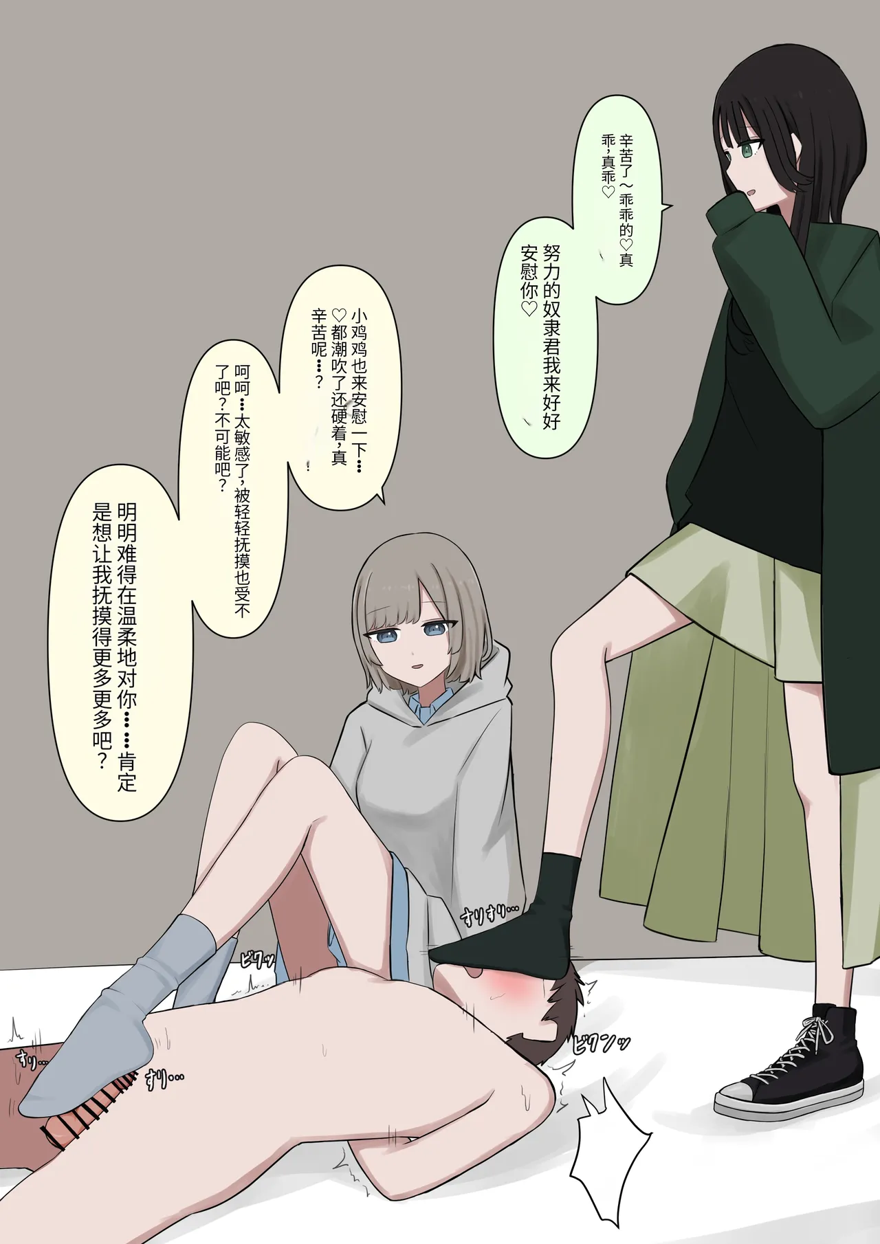 4人のご主人様 Page.59