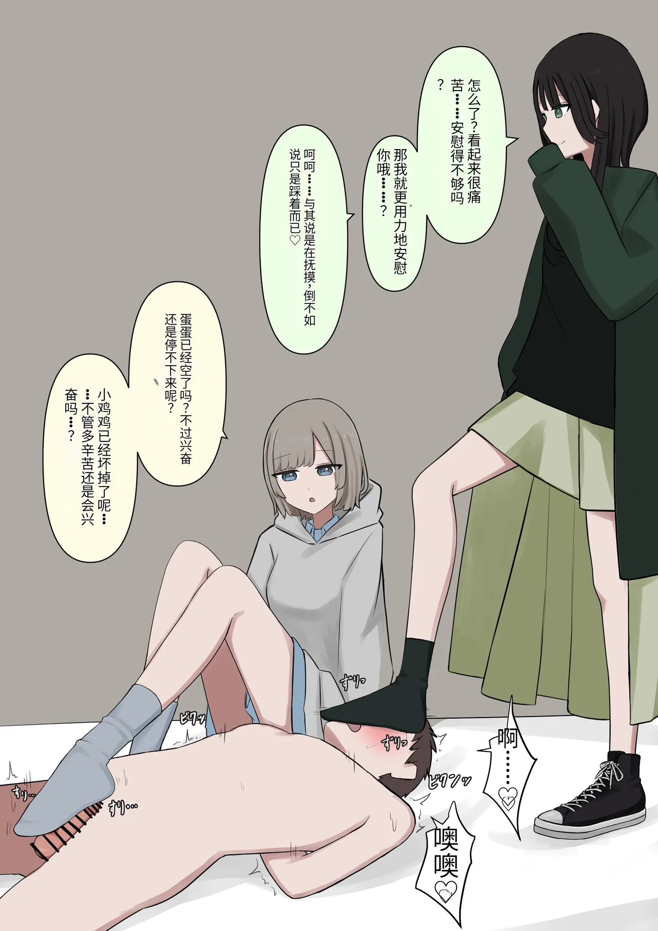 4人のご主人様 Page.60