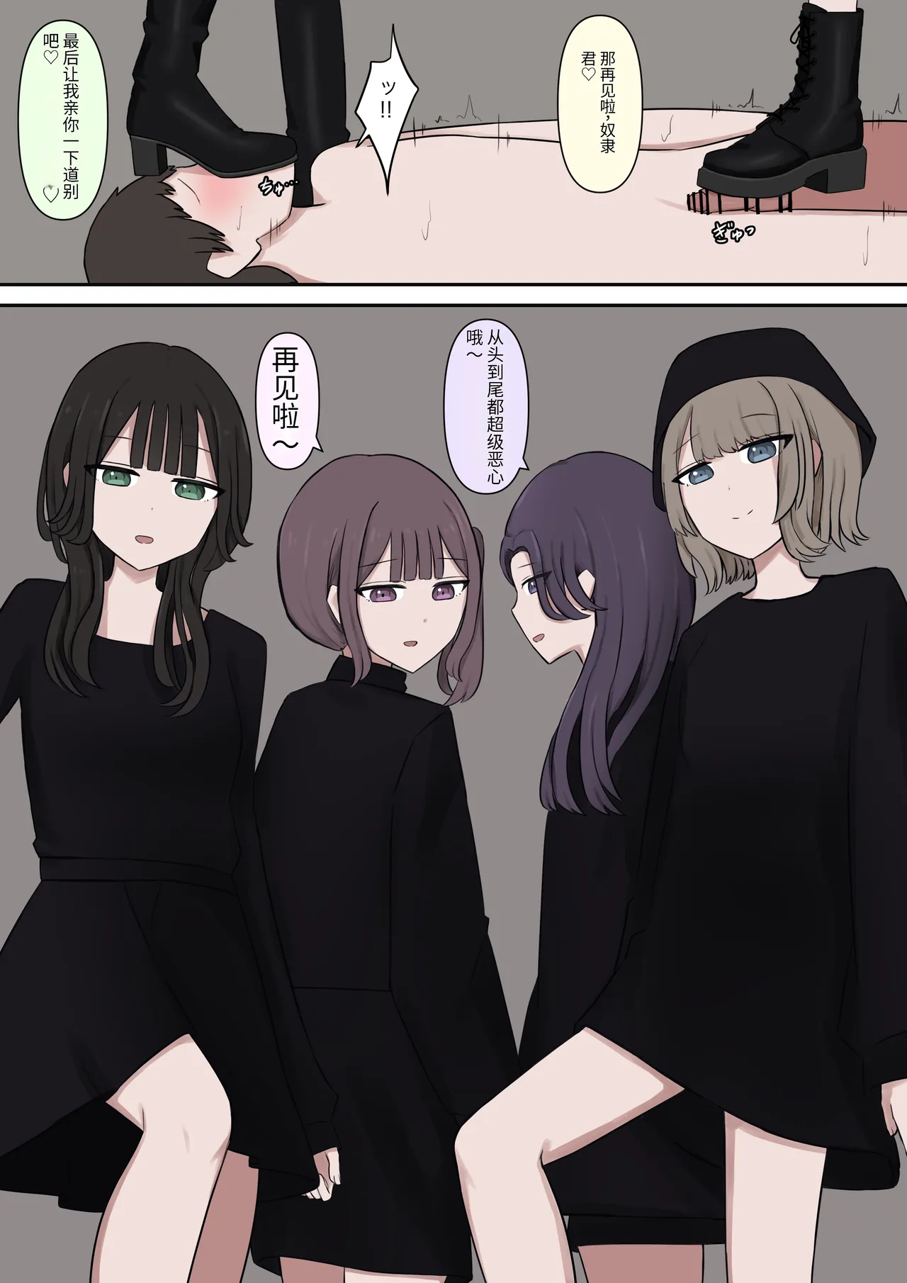 4人のご主人様 Page.71