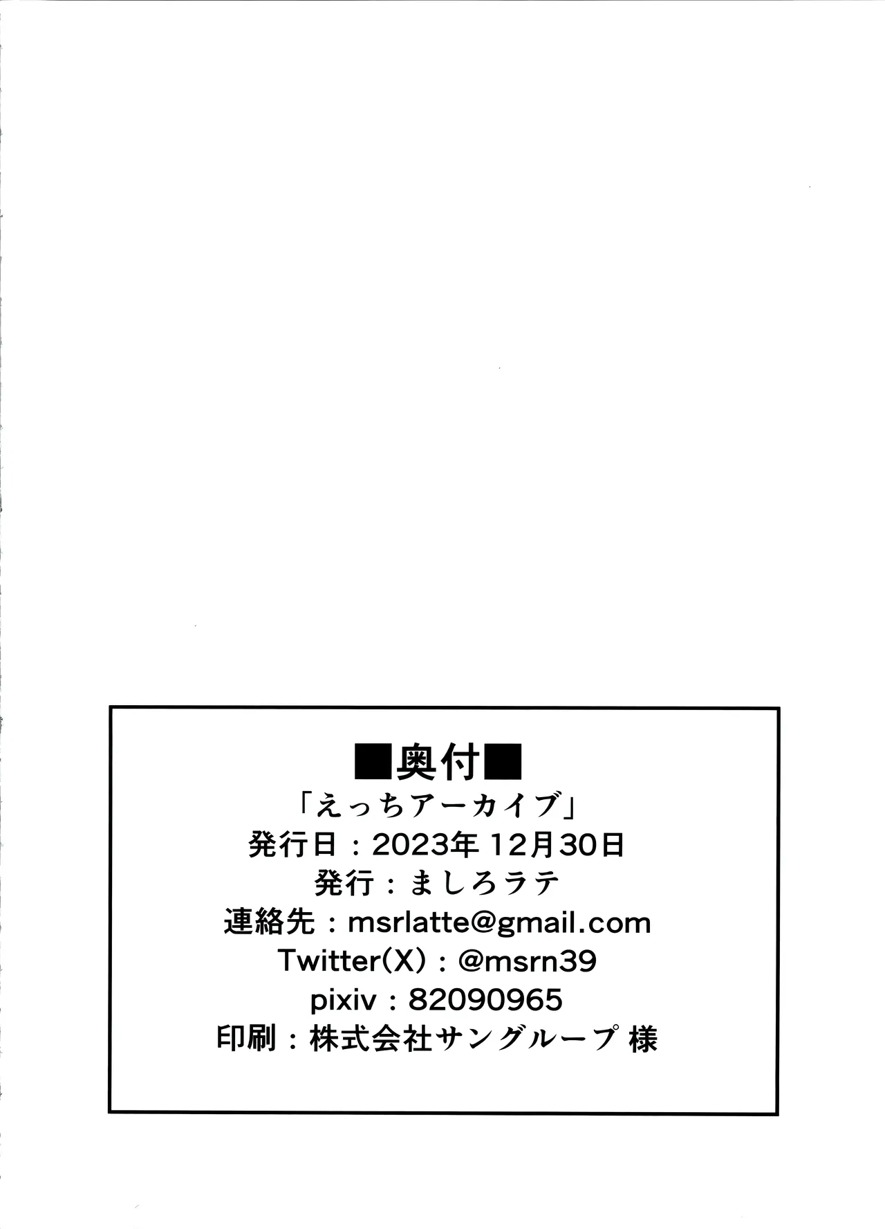 えっちアーカイブ Page.19