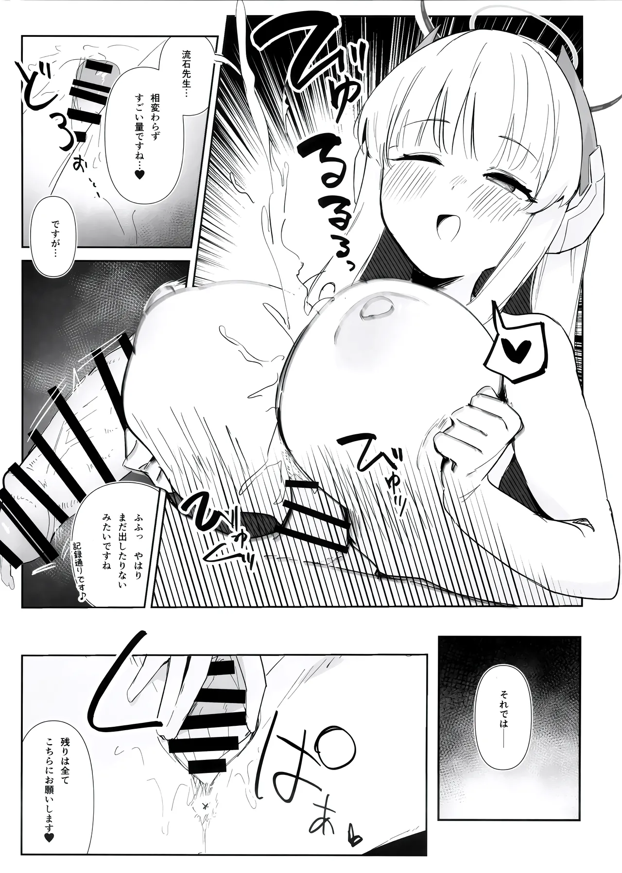 えっちアーカイブ Page.7