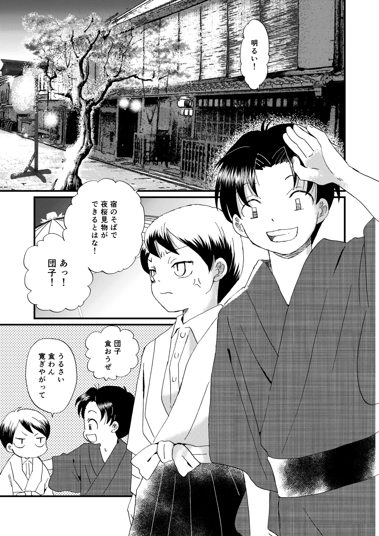 恋のような Page.12