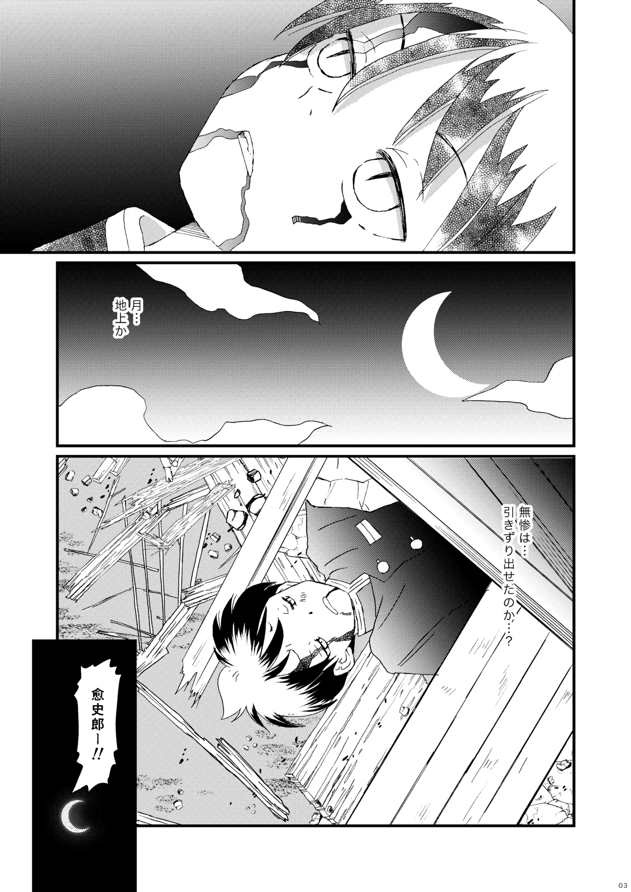 恋のような Page.2