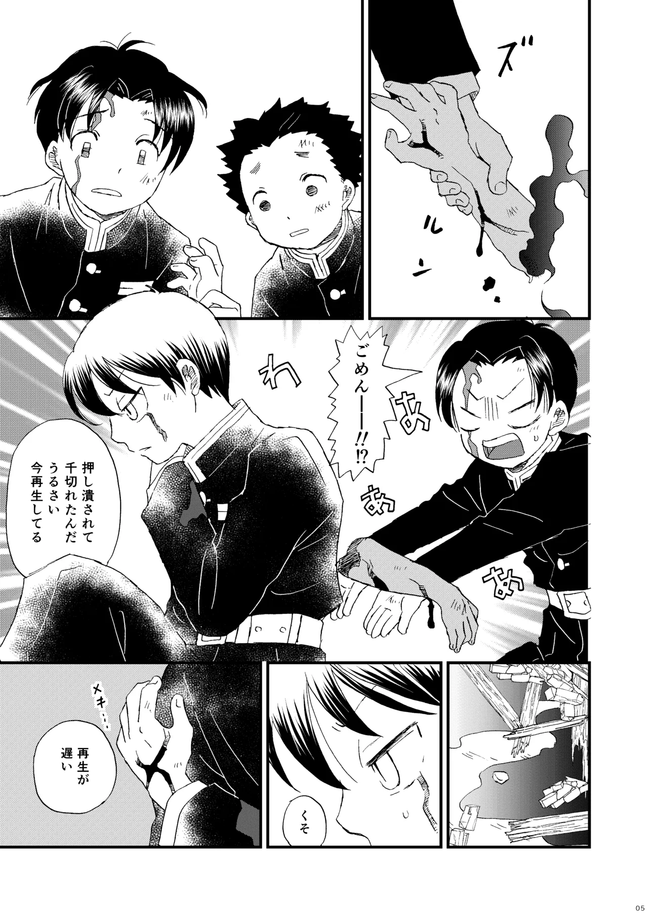 恋のような Page.4
