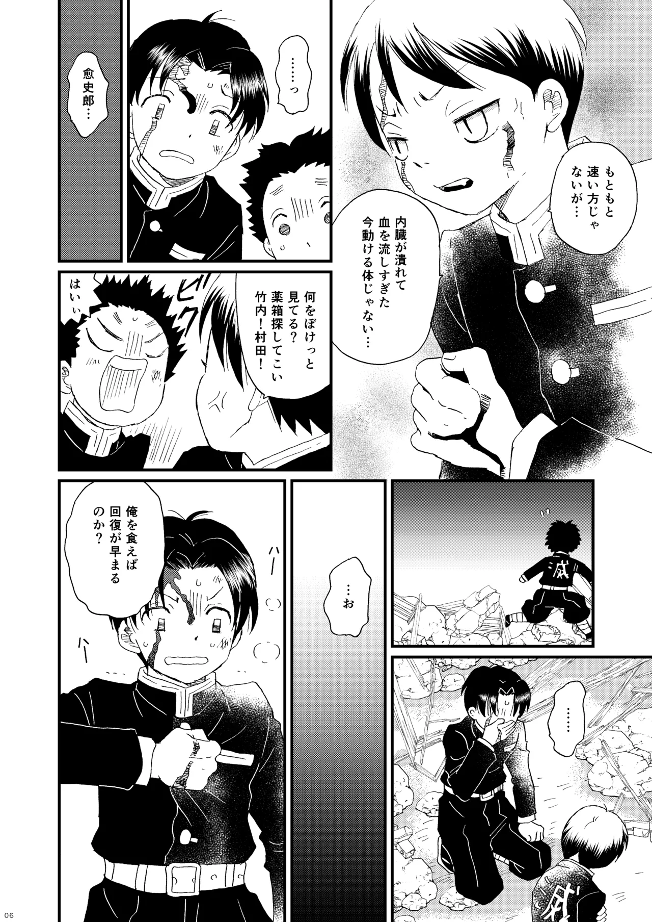 恋のような Page.5