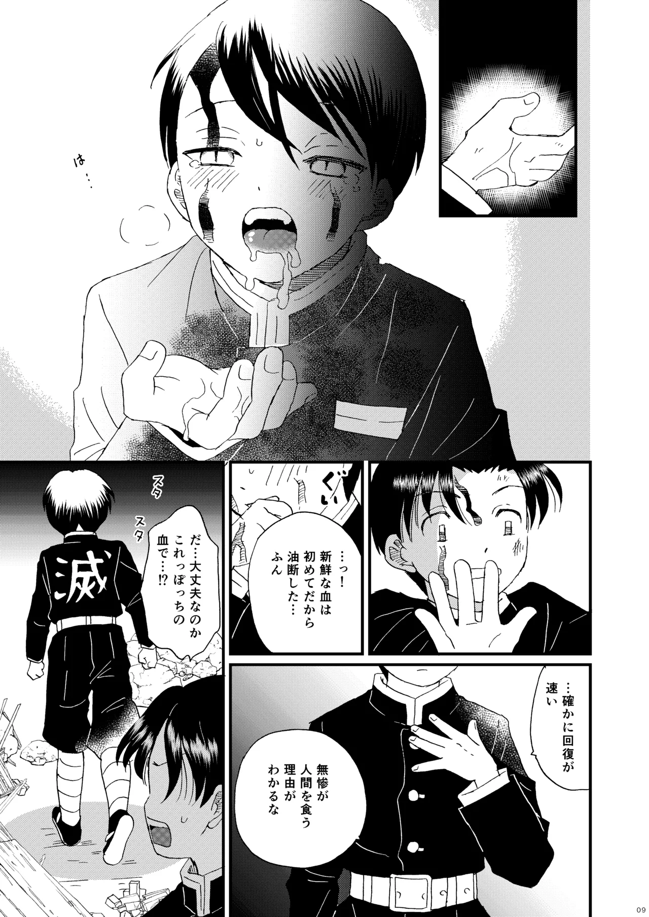 恋のような Page.8