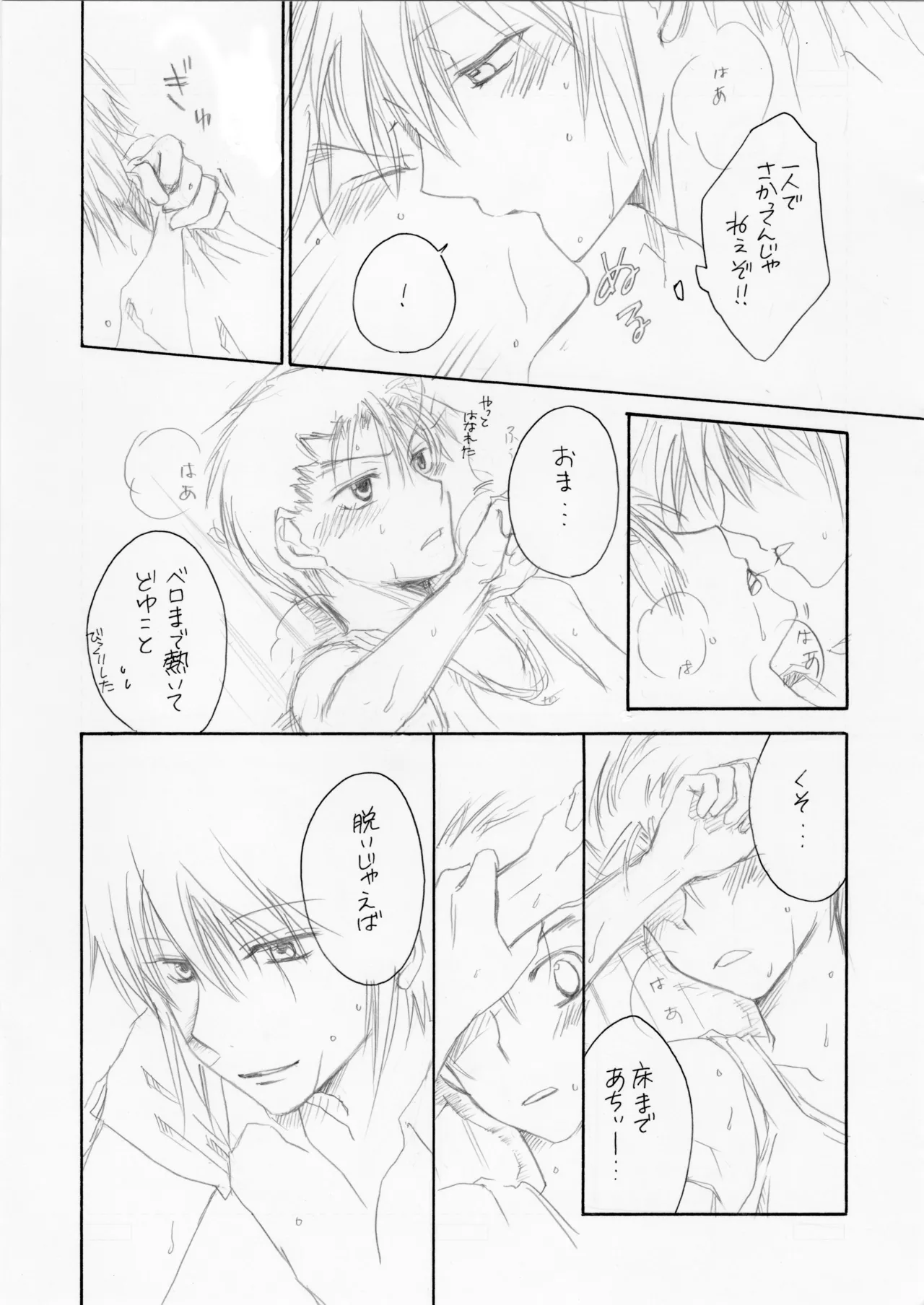 熱帯夜 Page.13