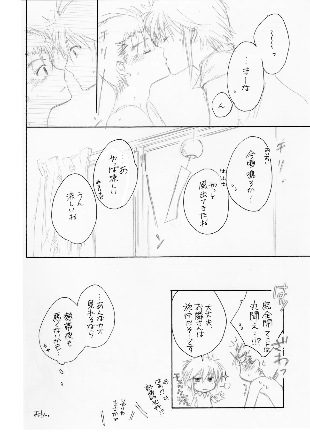 熱帯夜 Page.21