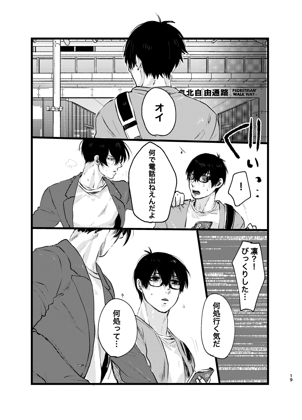 メフィストの方舟 Page.18