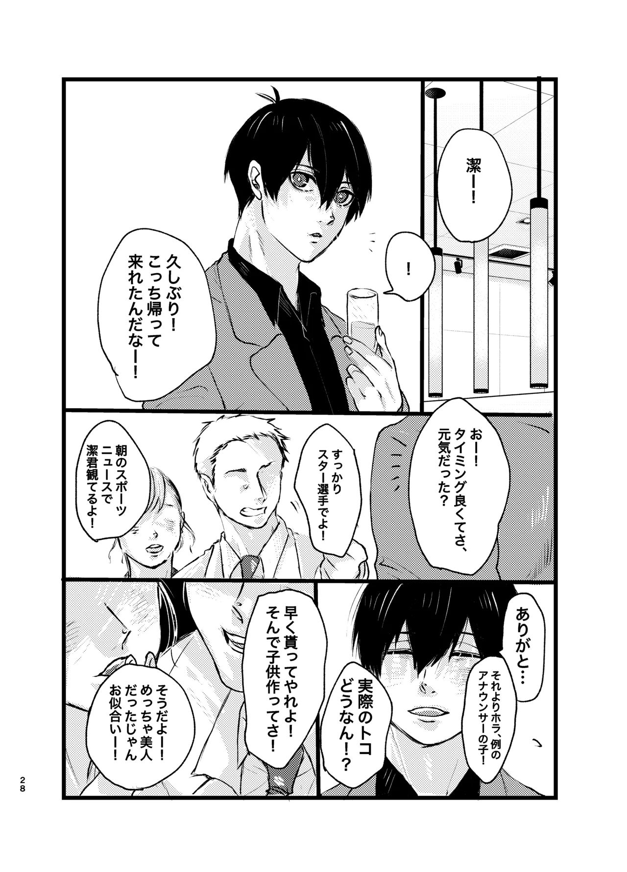 メフィストの方舟 Page.27