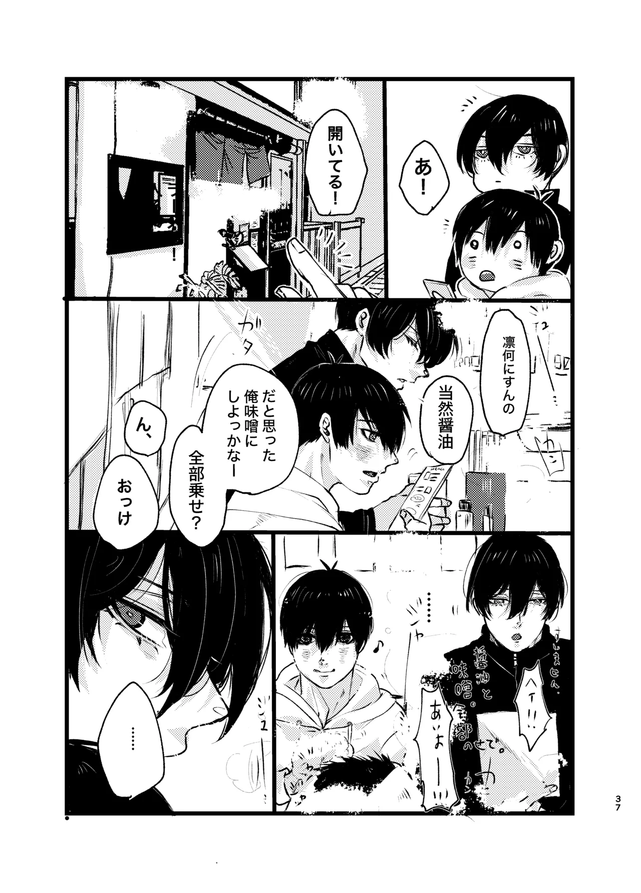 メフィストの方舟 Page.36