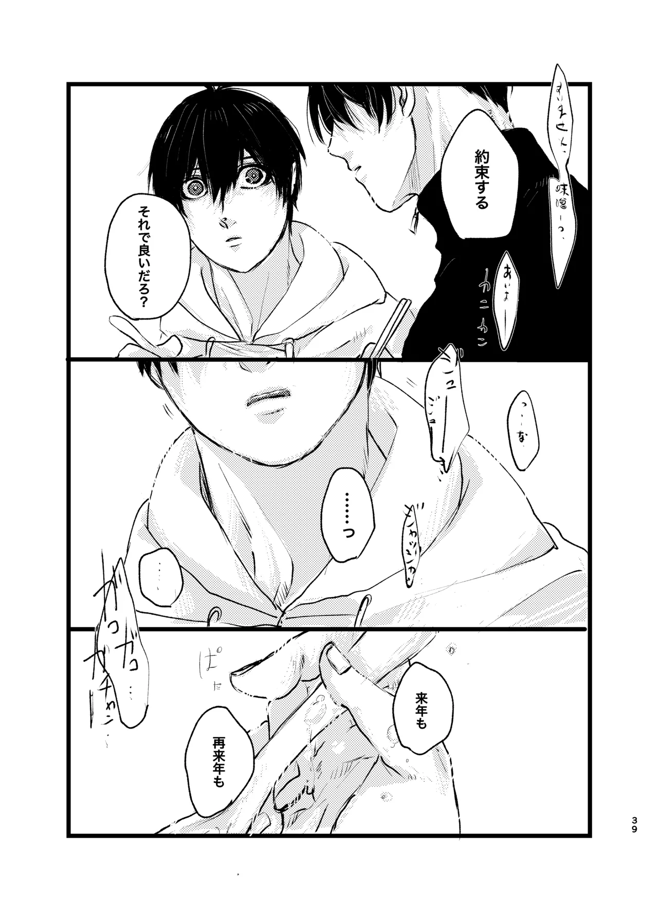 メフィストの方舟 Page.38
