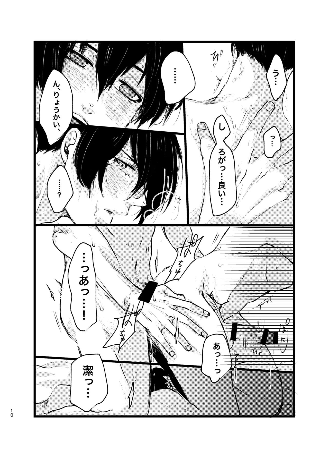 メフィストの方舟 Page.9