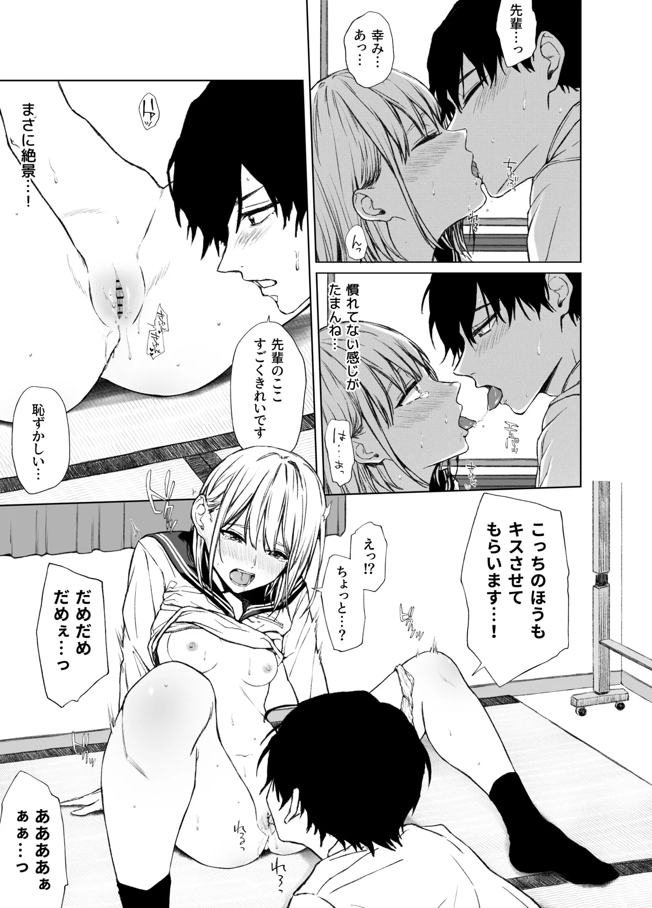 ごめんなさい。今から先輩を犯します……。 Page.14