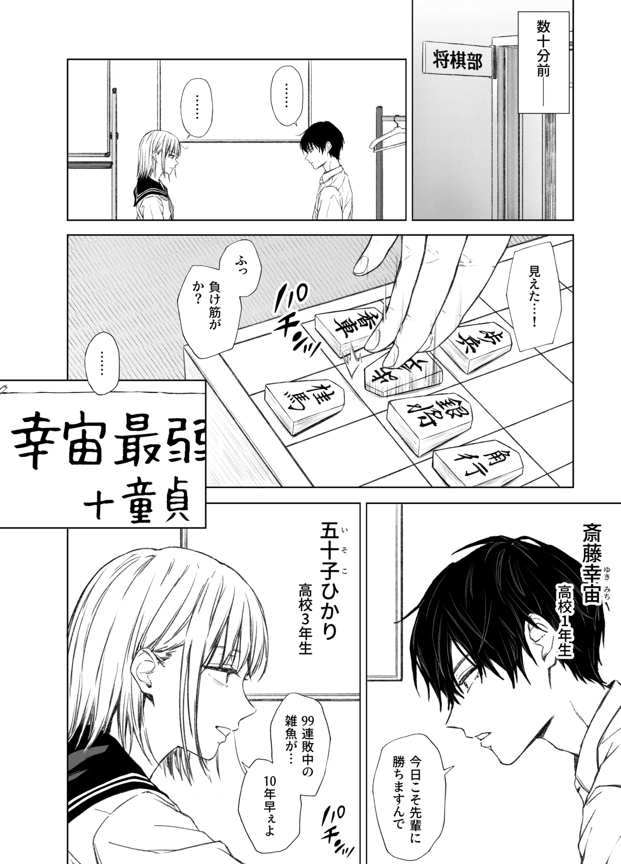 ごめんなさい。今から先輩を犯します……。 Page.35