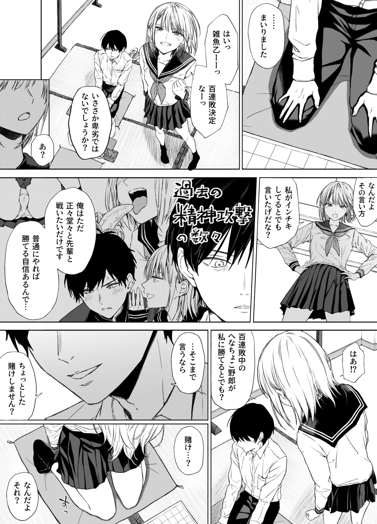 ごめんなさい。今から先輩を犯します……。 Page.37