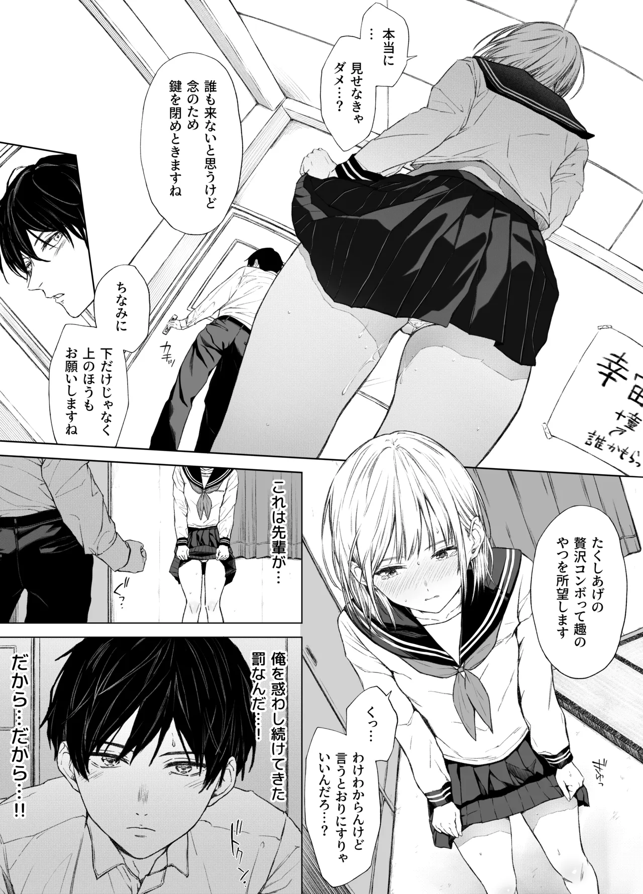 ごめんなさい。今から先輩を犯します……。 Page.4