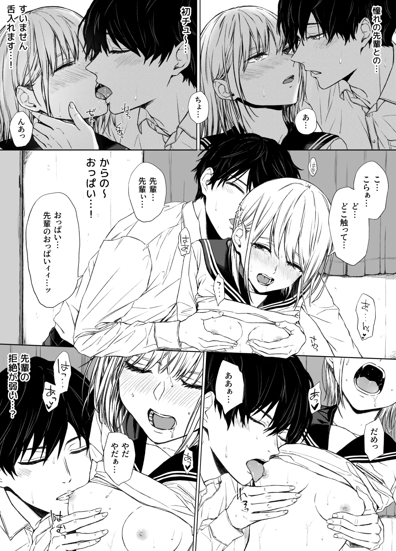 ごめんなさい。今から先輩を犯します……。 Page.41