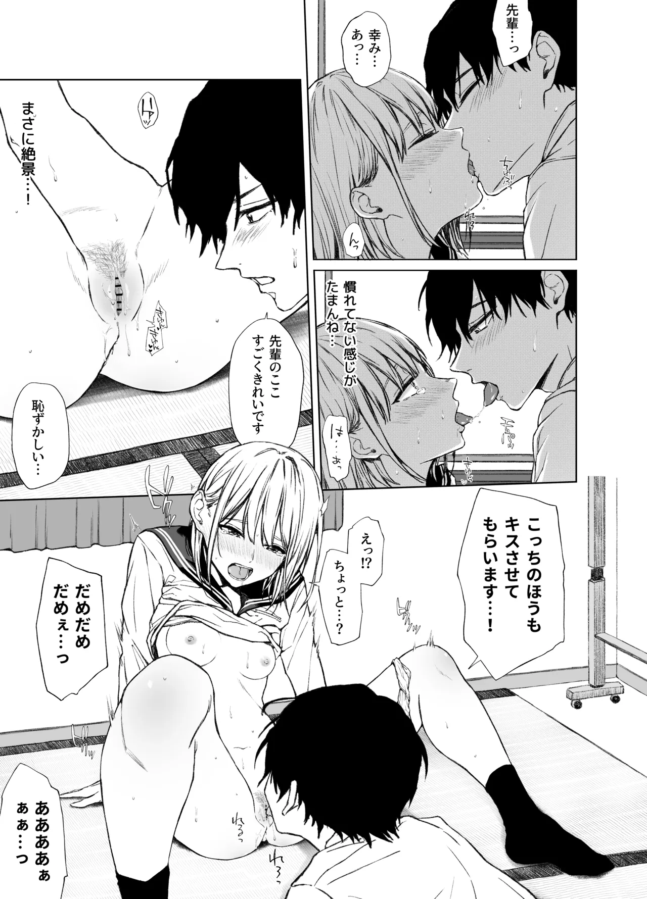 ごめんなさい。今から先輩を犯します……。 Page.44