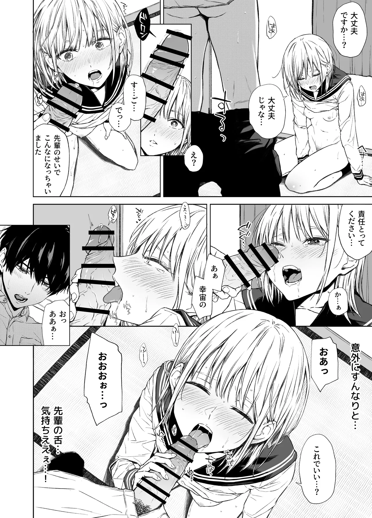 ごめんなさい。今から先輩を犯します……。 Page.47
