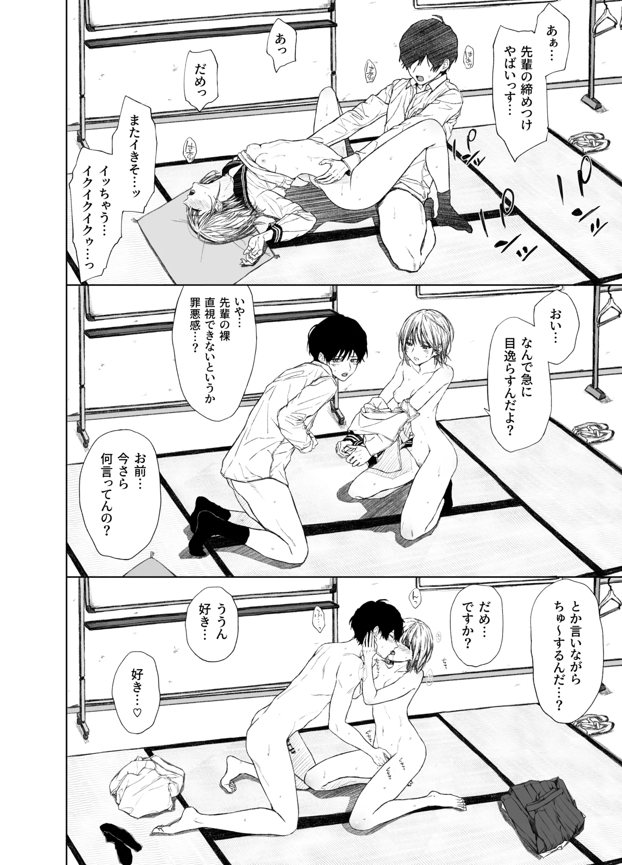 ごめんなさい。今から先輩を犯します……。 Page.51