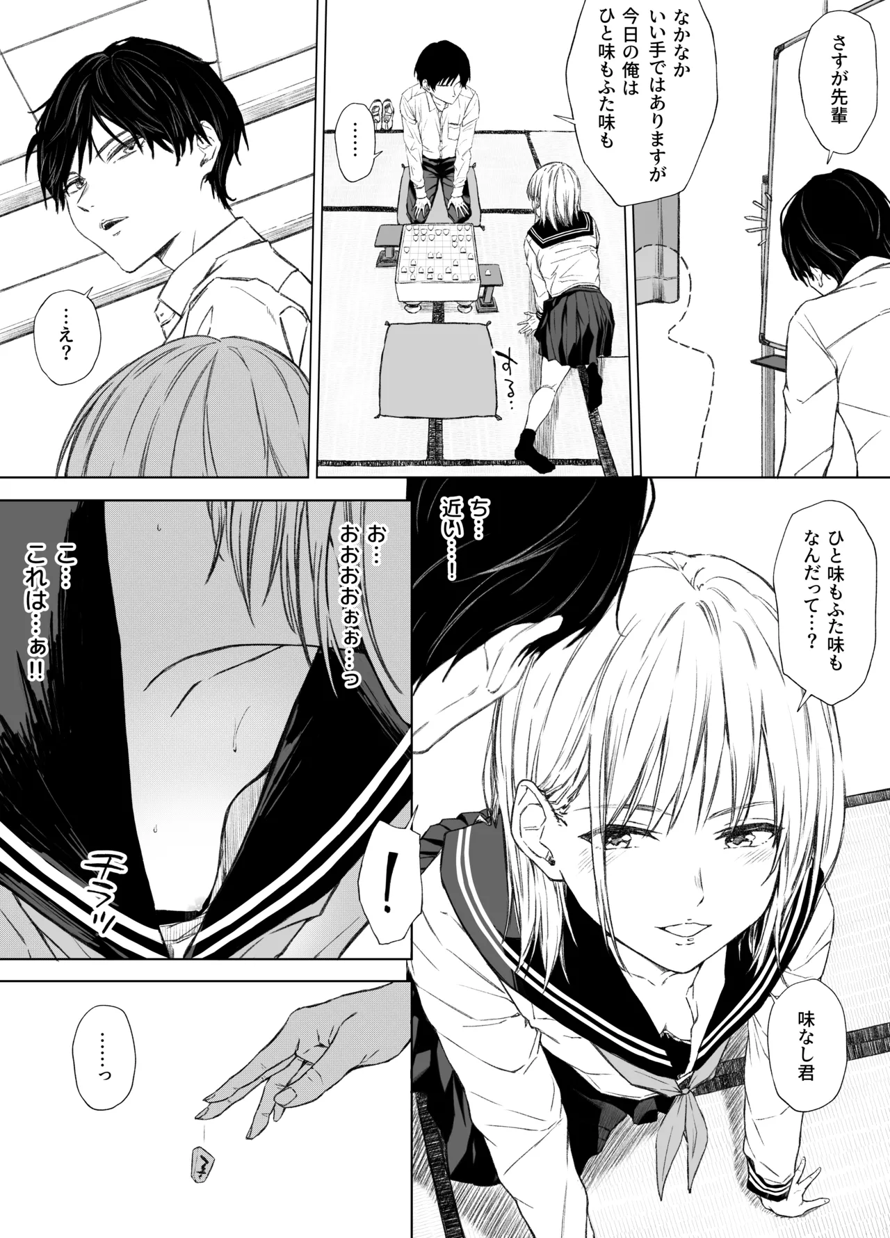ごめんなさい。今から先輩を犯します……。 Page.6
