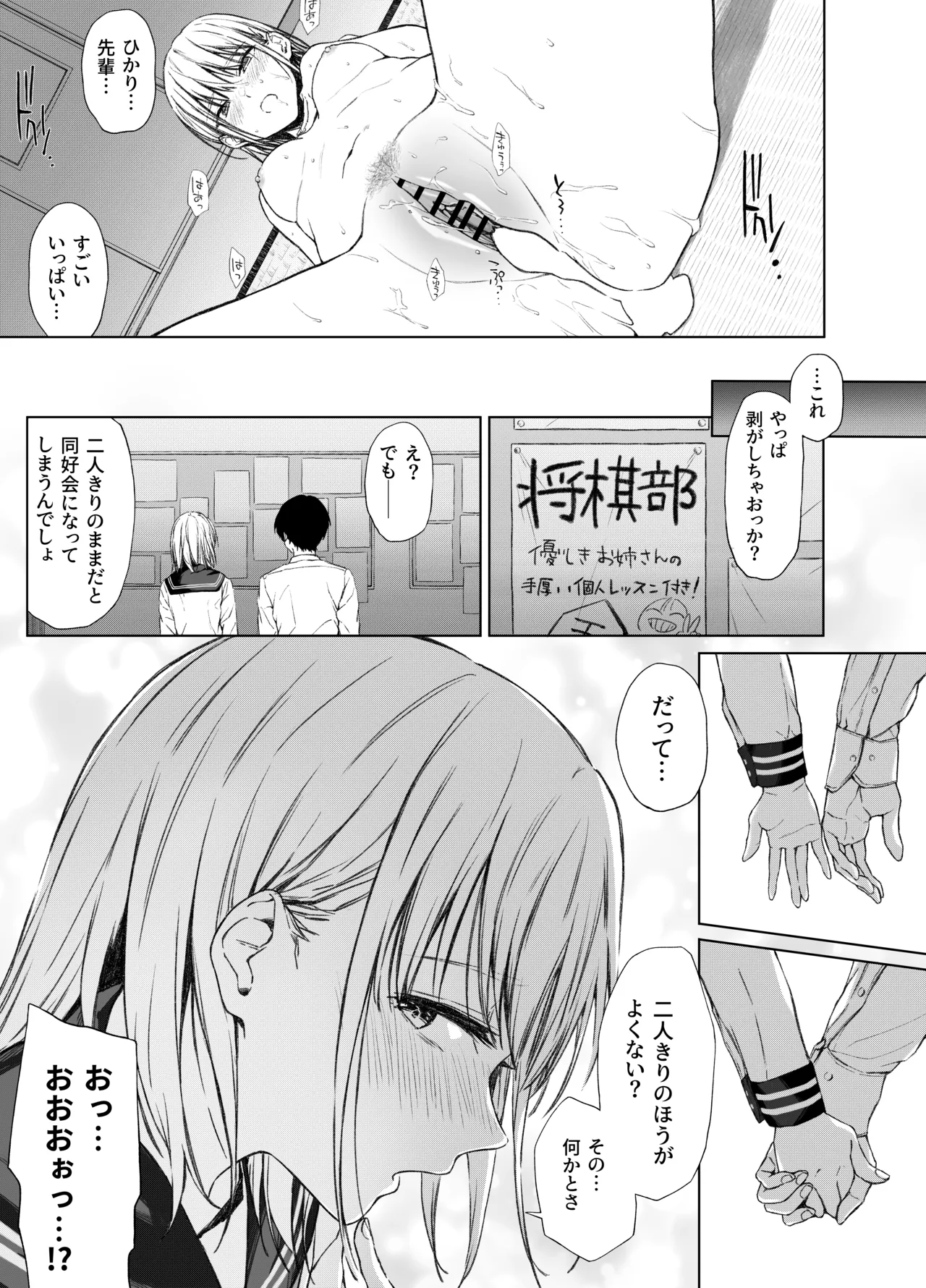 ごめんなさい。今から先輩を犯します……。 Page.60