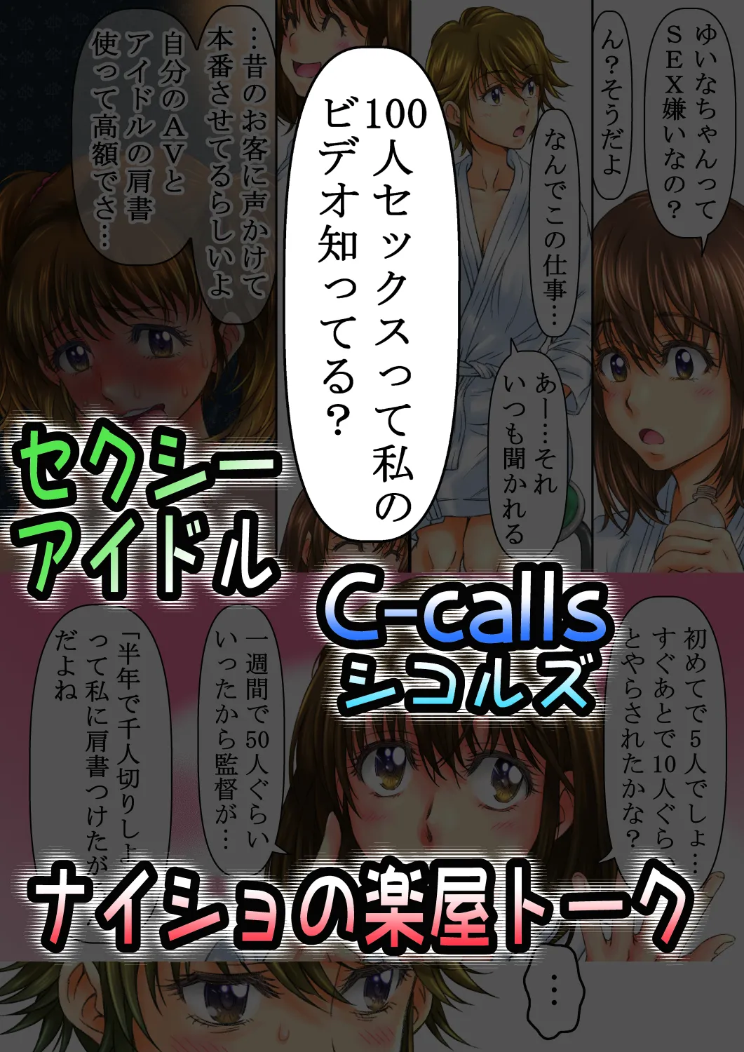 セクシーアイドルの休憩所 Page.4