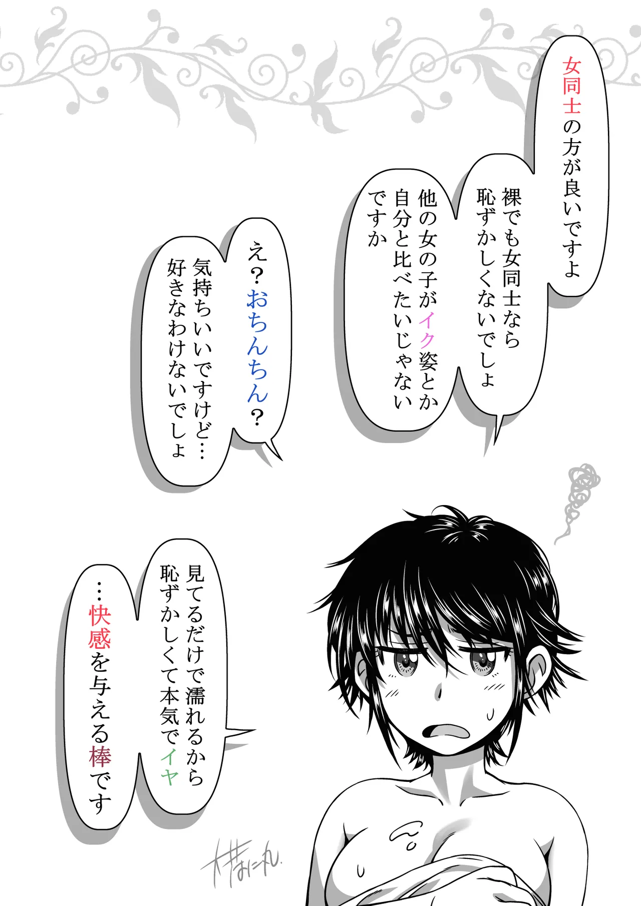 セクシーアイドルの休憩所 Page.41