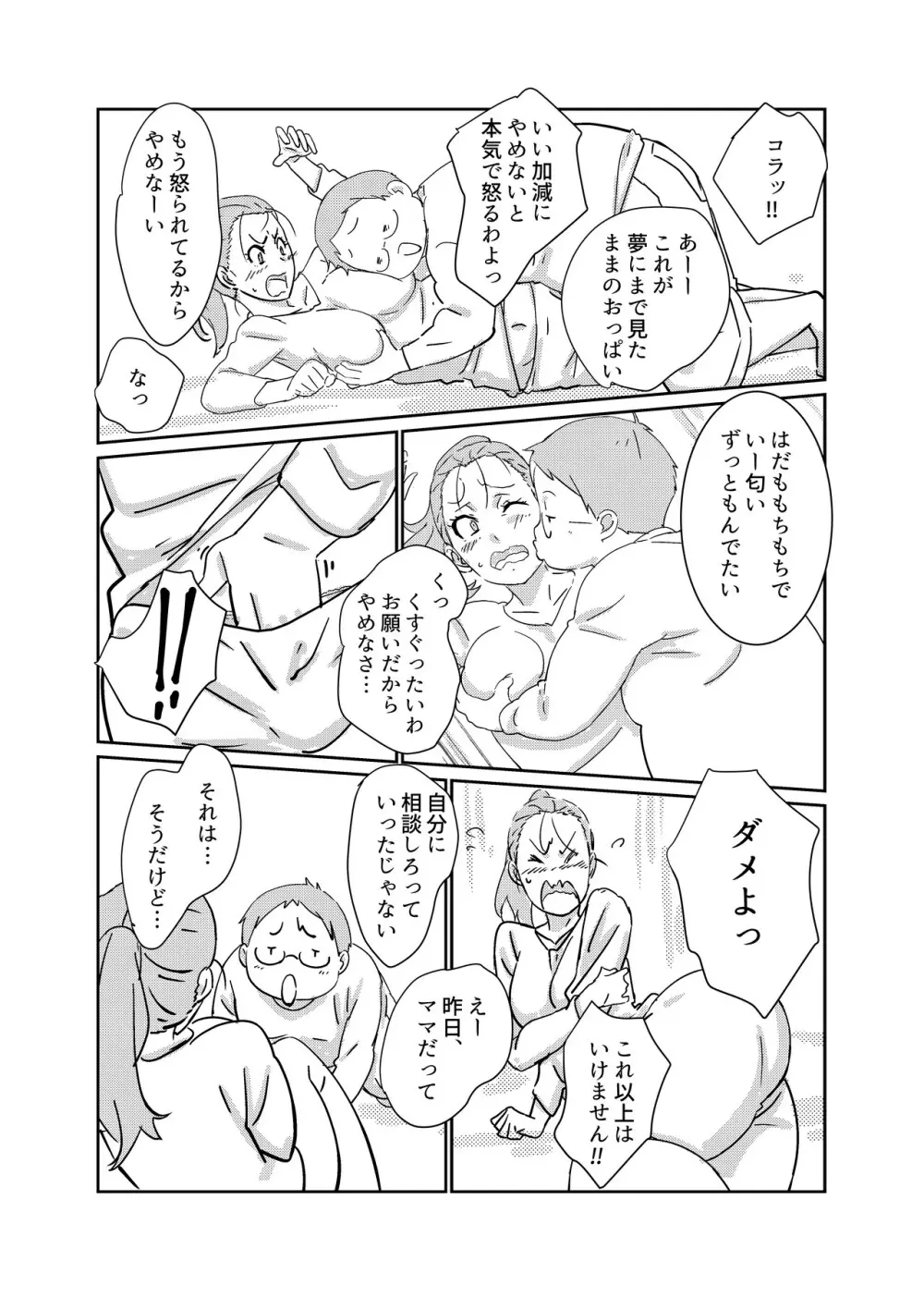 僕が大大大好きなママ Page.13