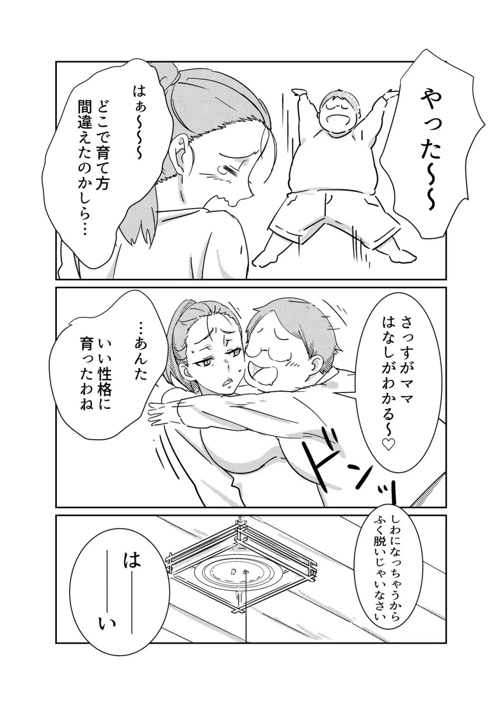僕が大大大好きなママ Page.17