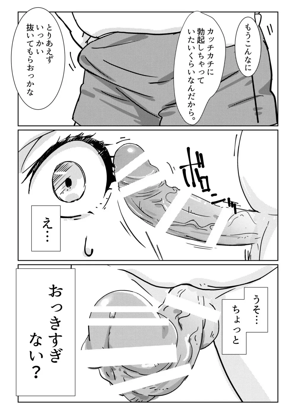 僕が大大大好きなママ Page.22