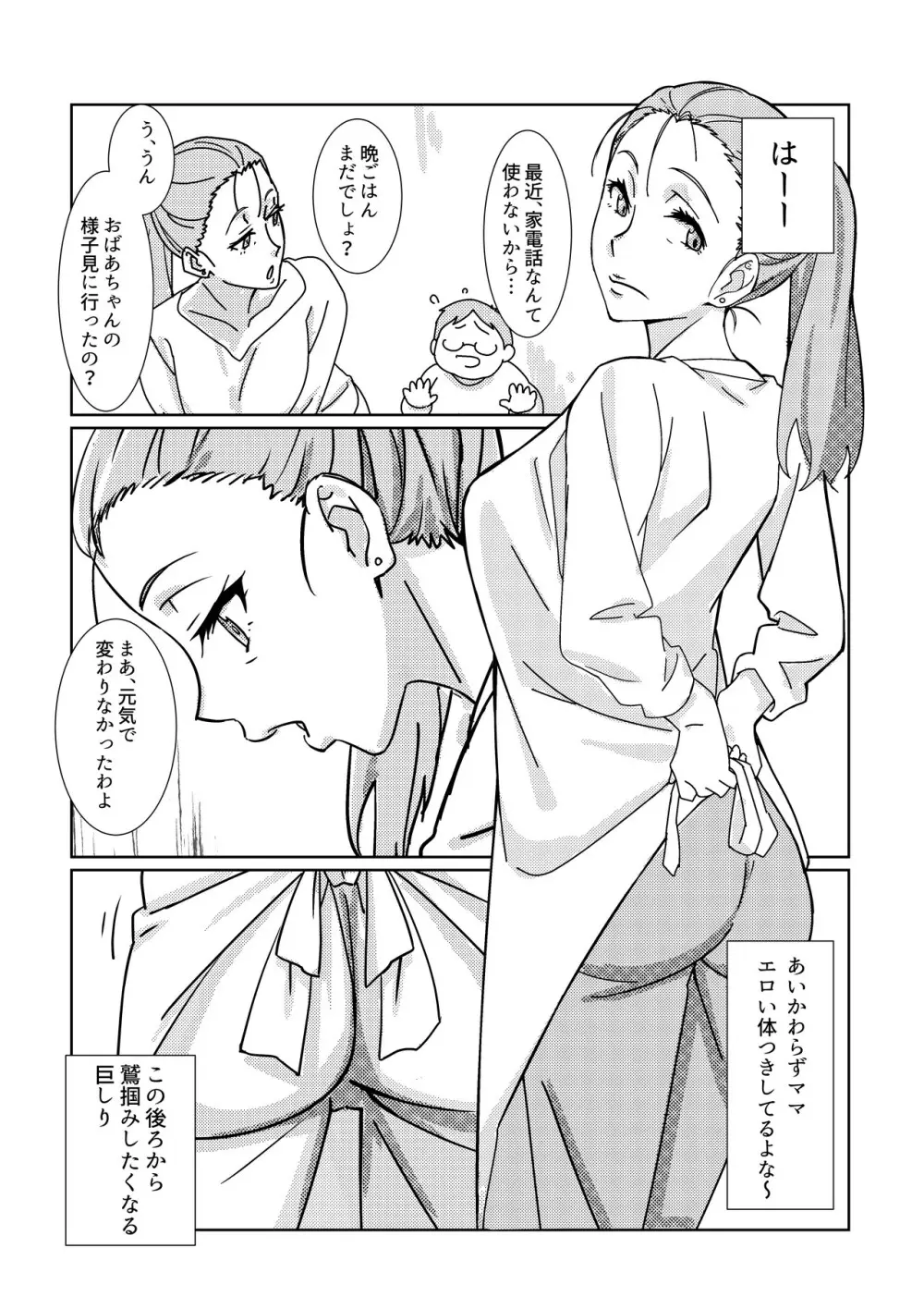 僕が大大大好きなママ Page.4