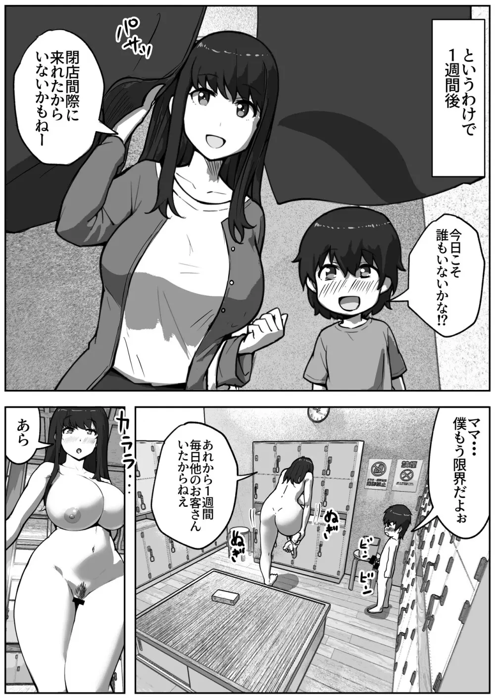 銭湯でママと子作りしてます Page.26