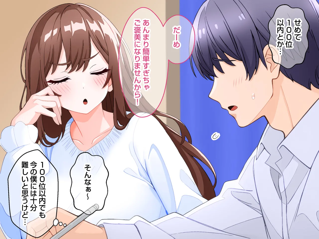 清楚な爆乳JD家庭教師にエッチなことを教えてもらいハメまくる話。 Page.20