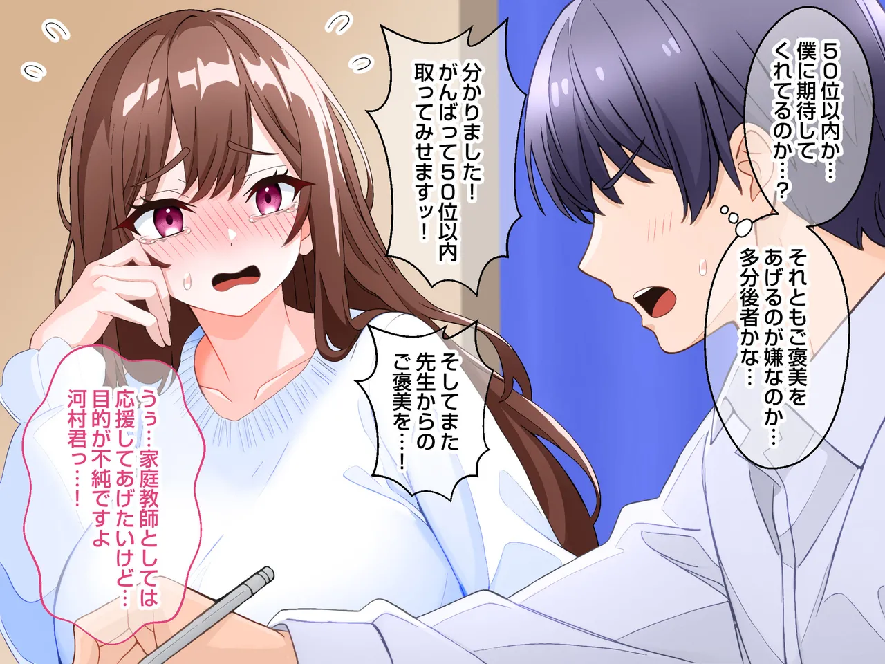 清楚な爆乳JD家庭教師にエッチなことを教えてもらいハメまくる話。 Page.21