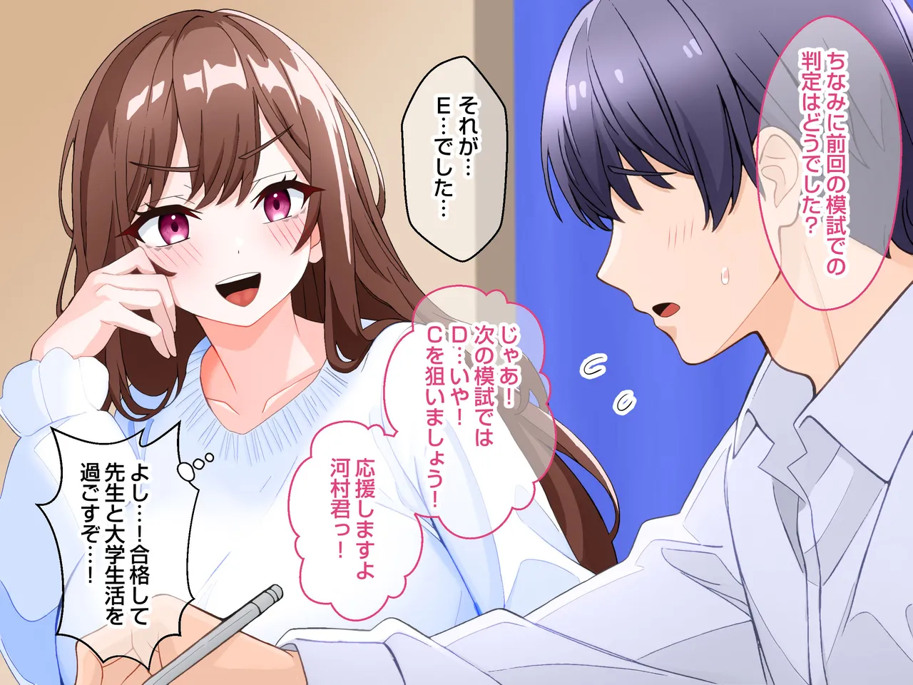 清楚な爆乳JD家庭教師にエッチなことを教えてもらいハメまくる話。 Page.50