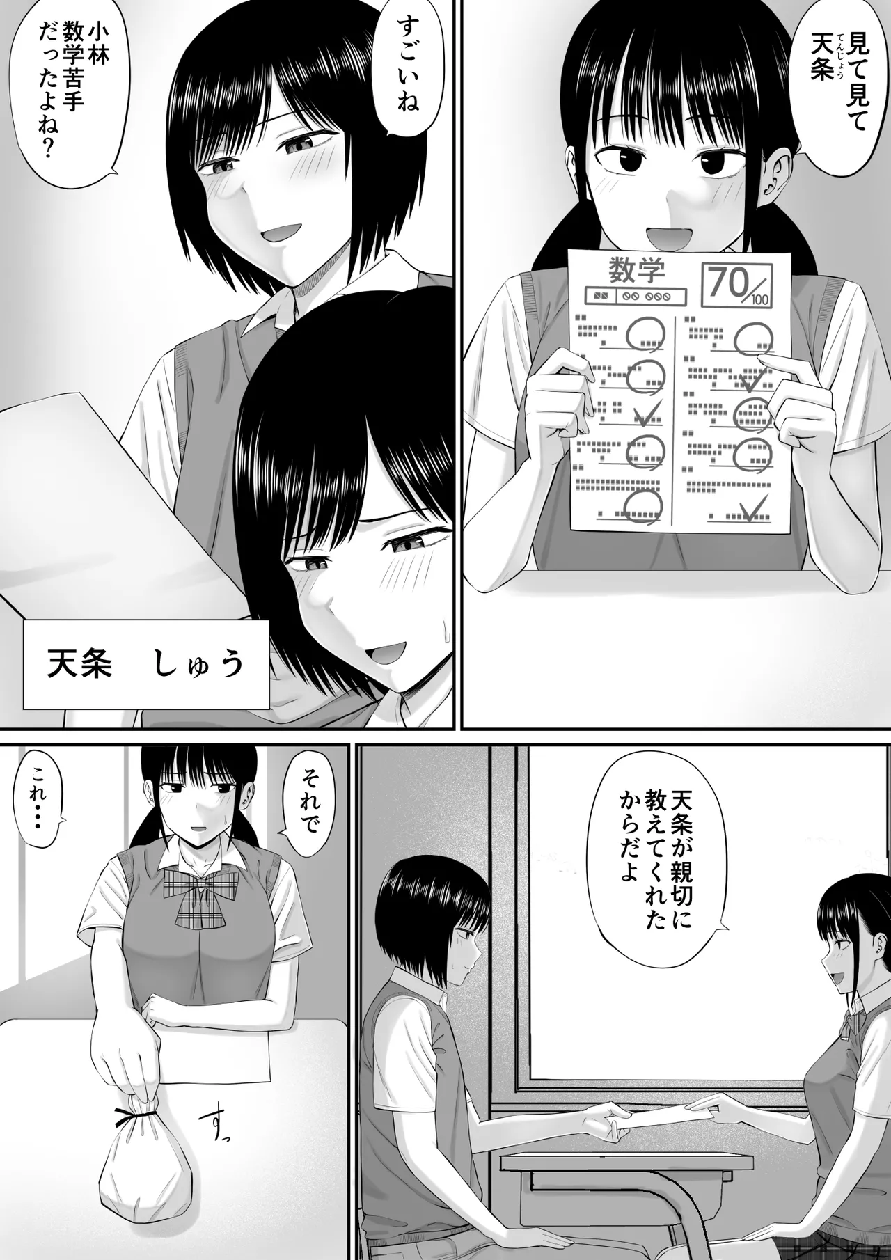 僕は過保護すぎる母に逆らえない Page.2