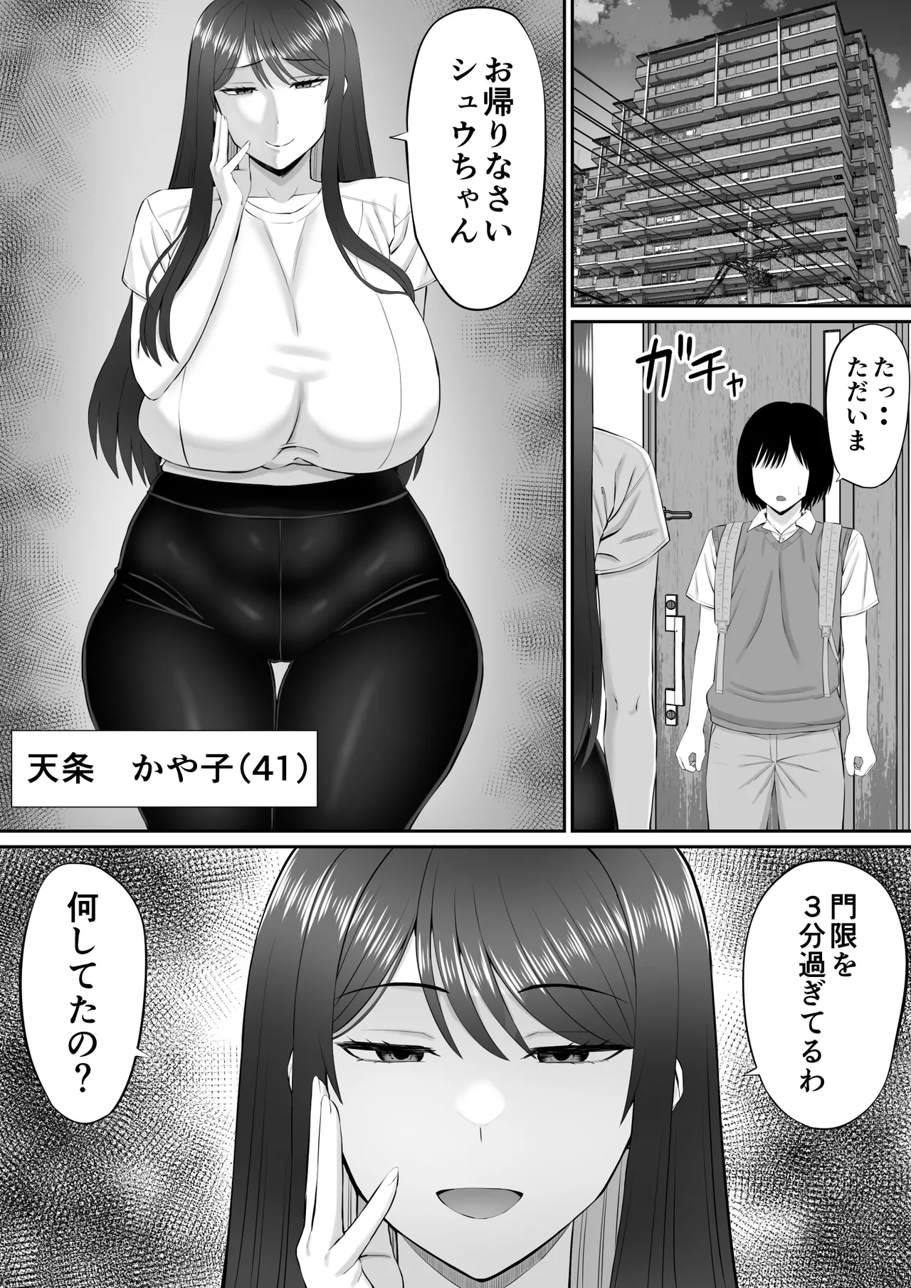 僕は過保護すぎる母に逆らえない Page.5