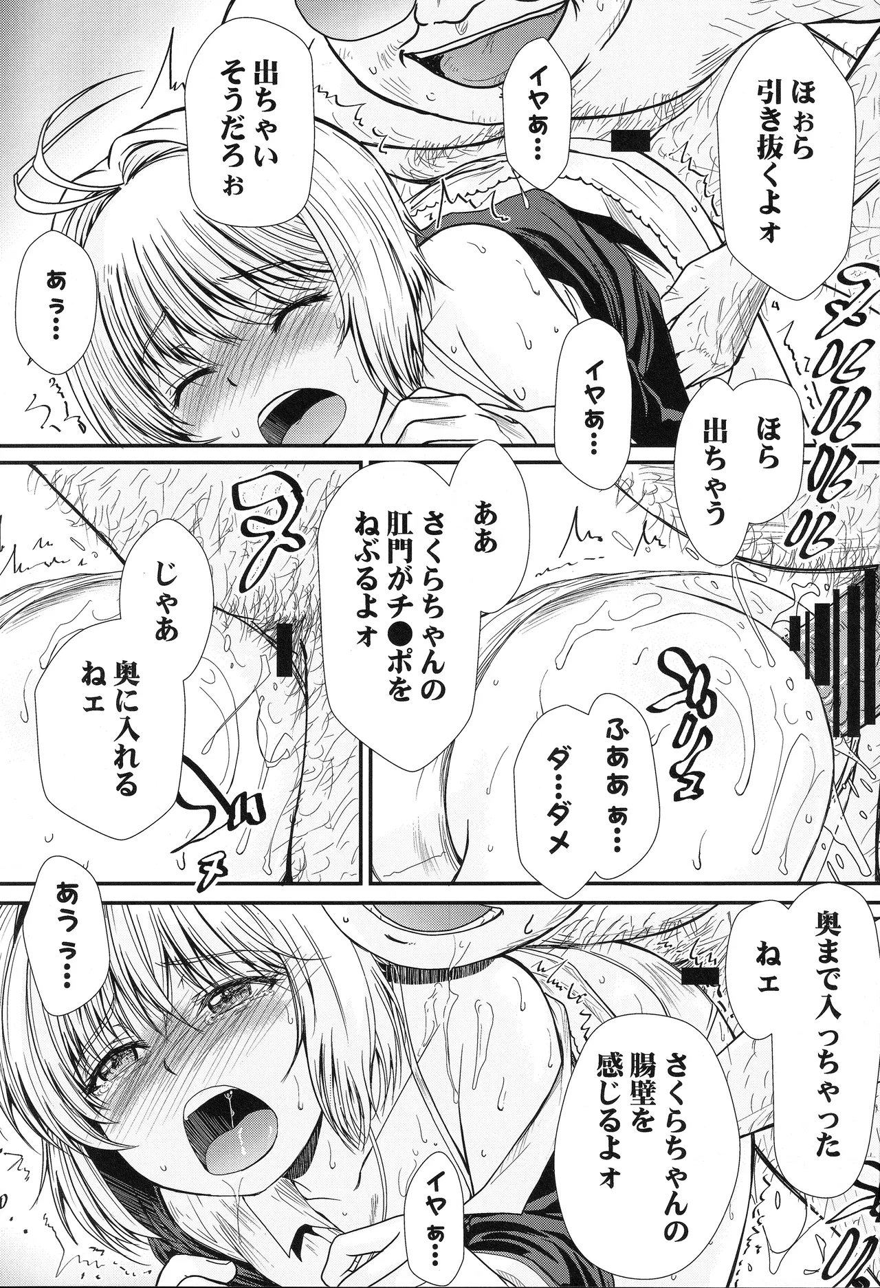 (C104) [MACV-SOG (MAC-V)] できるよね?強引っ!強淫の!(仮)の3 (カードキャプターさくら) Page.8