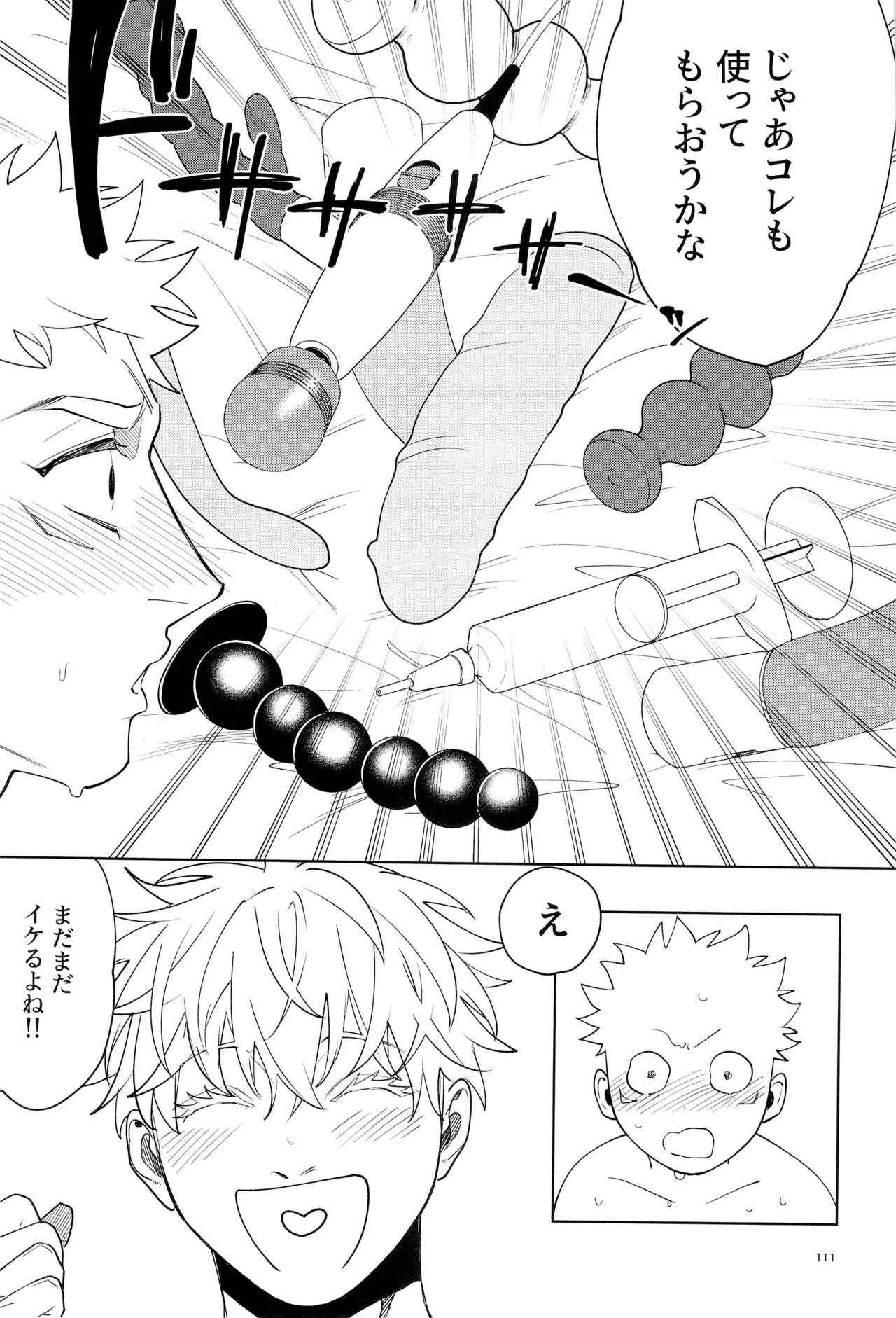 先生、これが修行ってマジですか！？ Page.111
