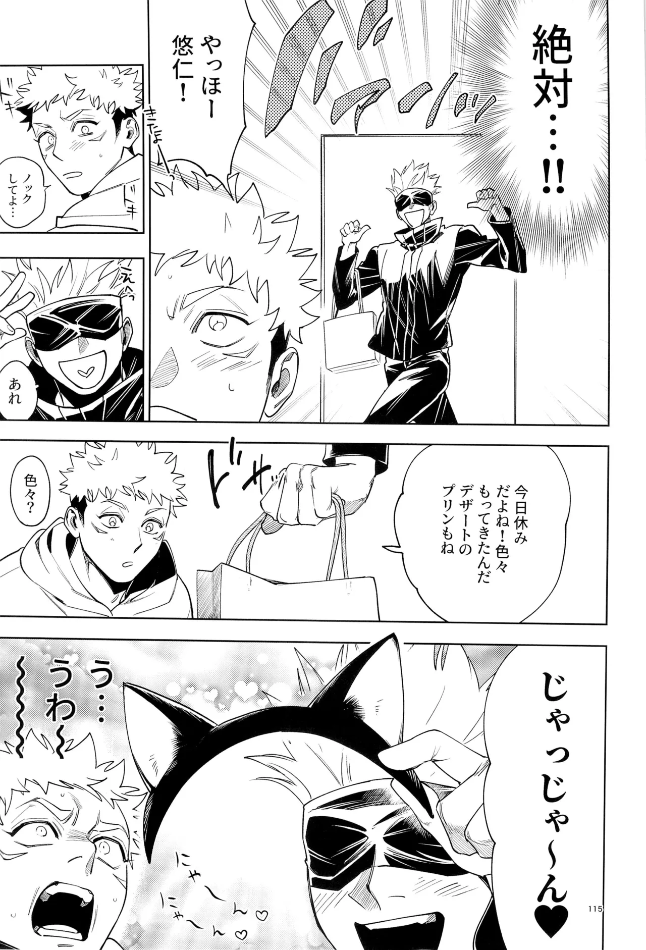 先生、これが修行ってマジですか！？ Page.115