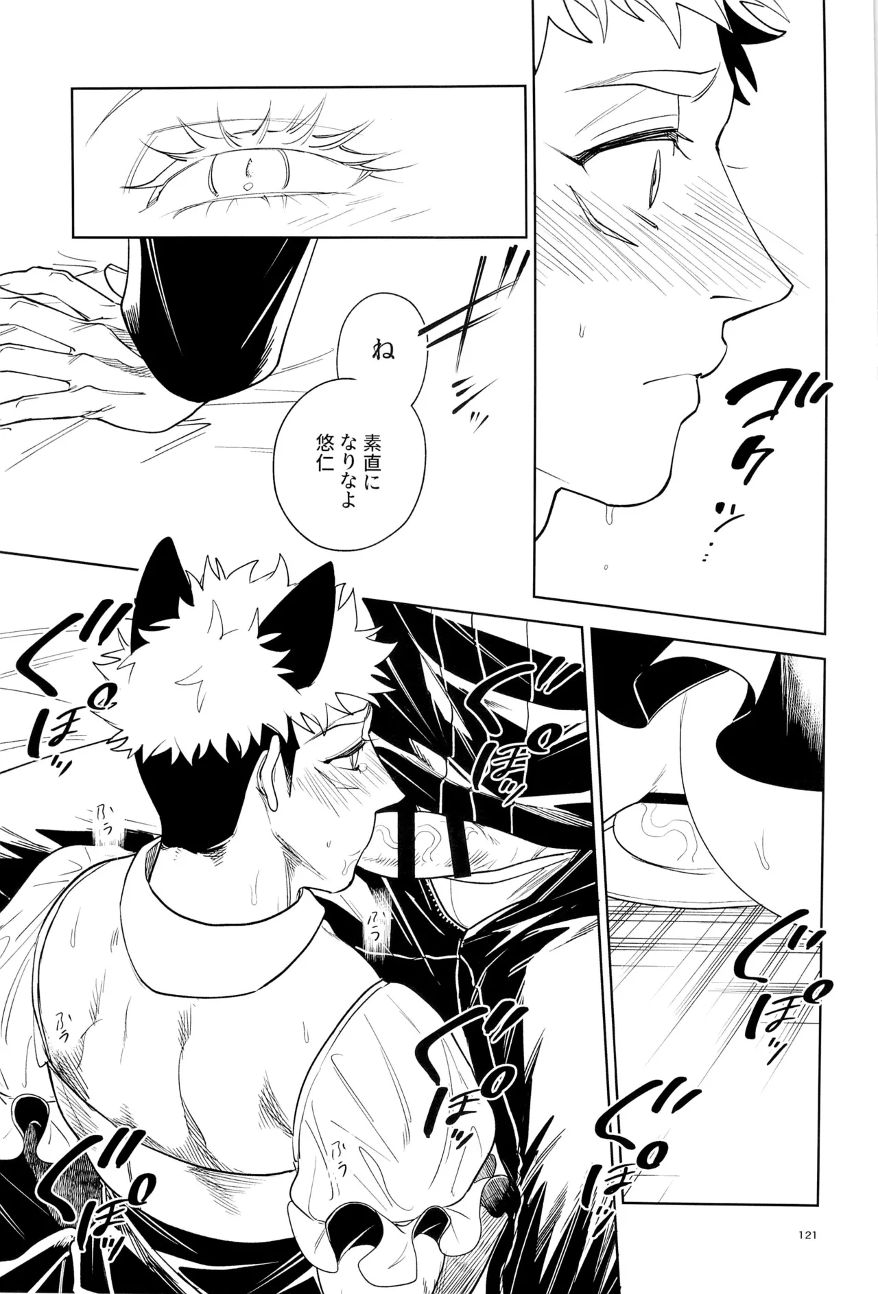 先生、これが修行ってマジですか！？ Page.121