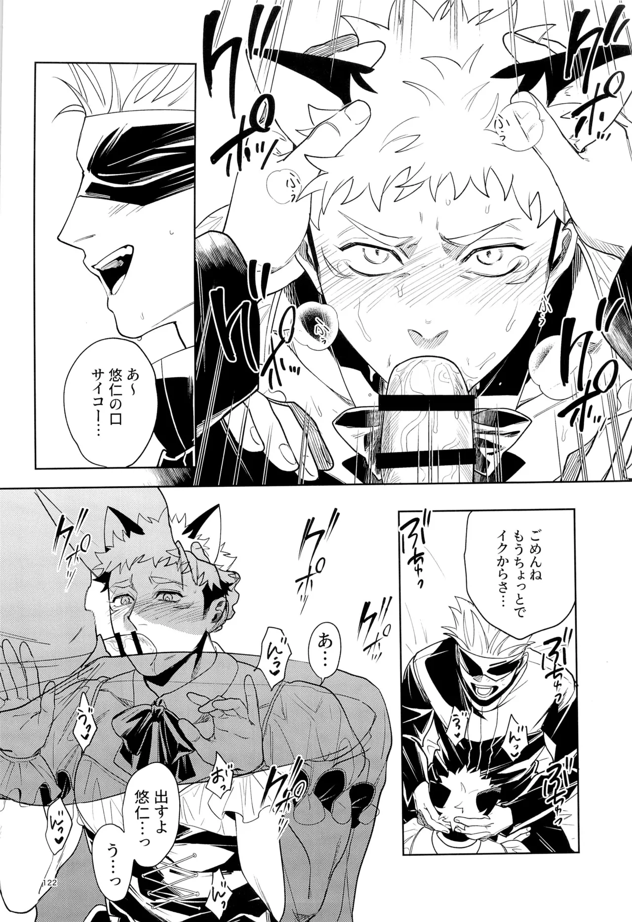 先生、これが修行ってマジですか！？ Page.122