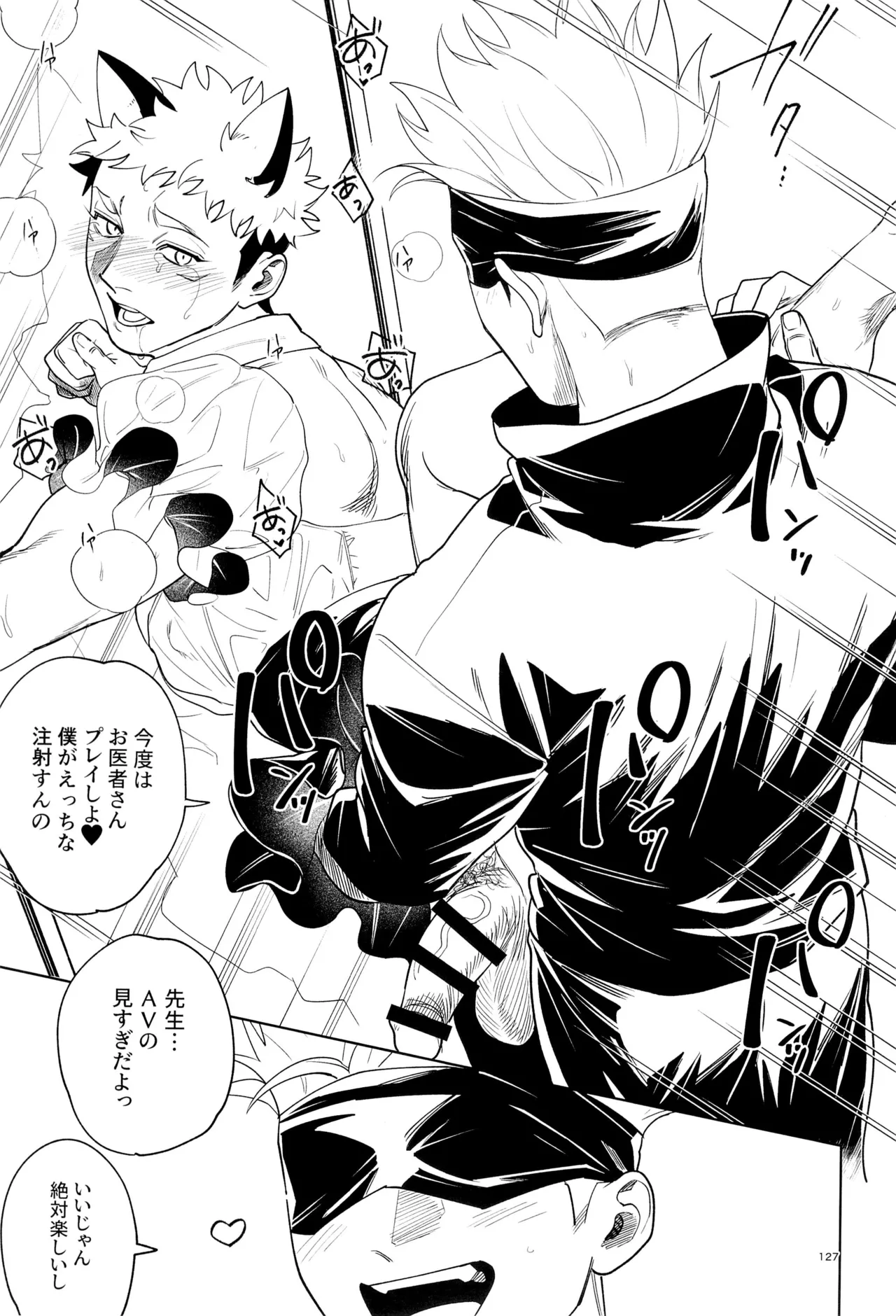 先生、これが修行ってマジですか！？ Page.127