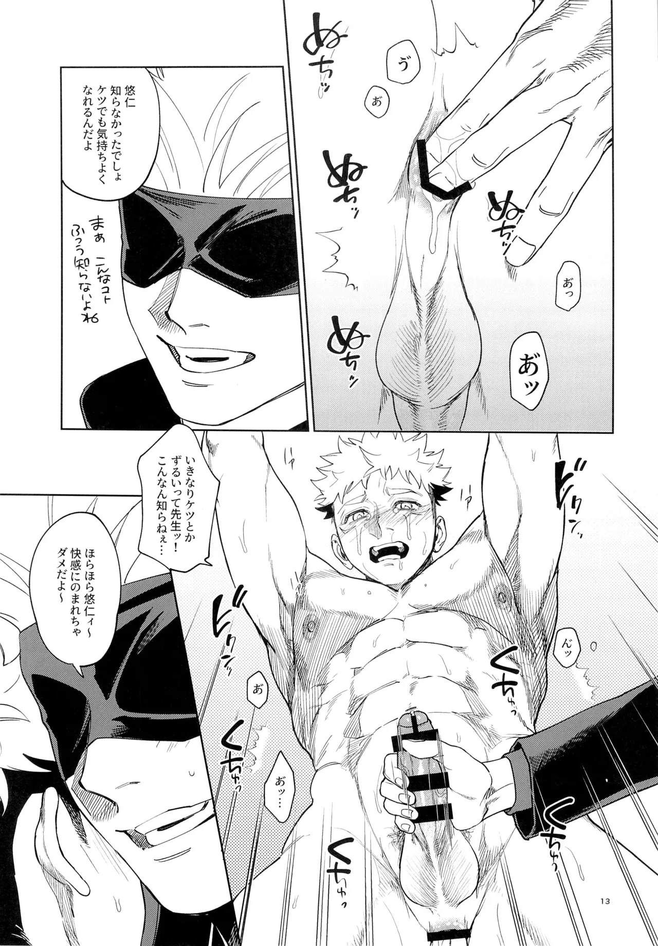 先生、これが修行ってマジですか！？ Page.13