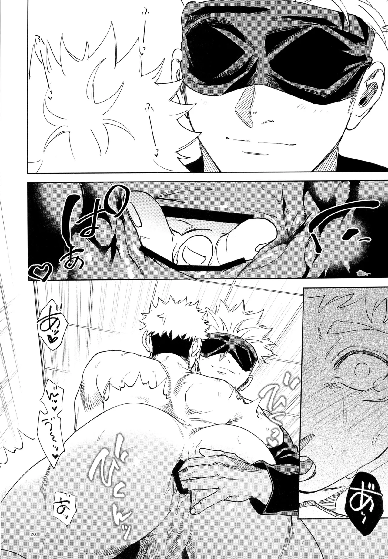 先生、これが修行ってマジですか！？ Page.20